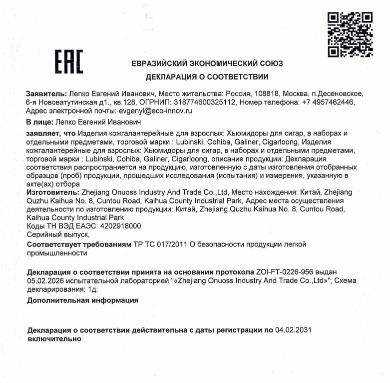 Официальный импортёр LUBINSKY