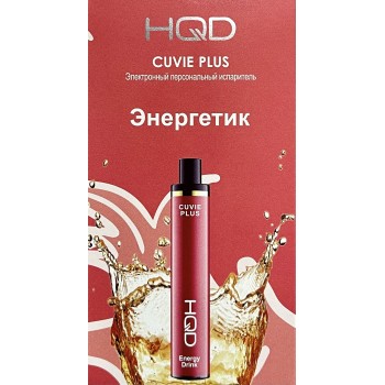 Одноразовая электронная сигарета HQD Cuvie Plus Energy drink Энергетик