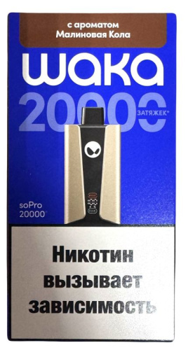 Одноразовая ЭС WAKA soPro (20 000)  -  Малиновая Кола