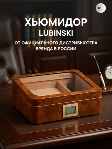 Хьюмидор Lubinski на 20 сигар, Мрамор (коричневый)