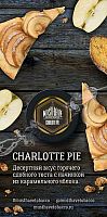 Табак для кальяна "Must Have Undercoal" Charlotte Pie 25гр