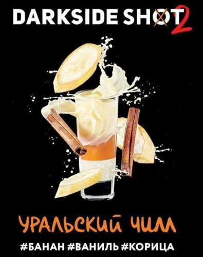 Табак для кальяна "DarkSide" Shot A (Уральский чилл), 30 г