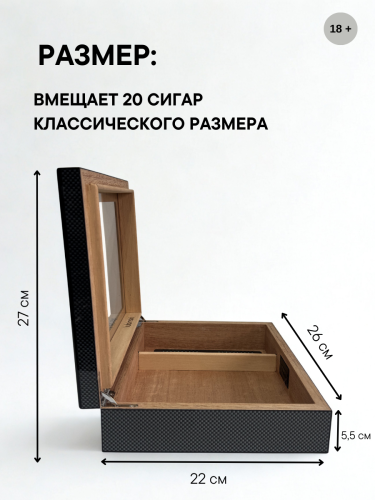 Хьюмидор Lubinski на 20 сигар, карбон со стеклом фото 2