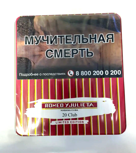 Сигариллы Romeo y Julieta Club Limited Edition 