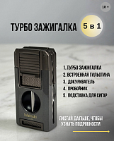 Зажигалка Lubinski, двойное турбопламя (с пробойником, гильотиной и докуривателем)