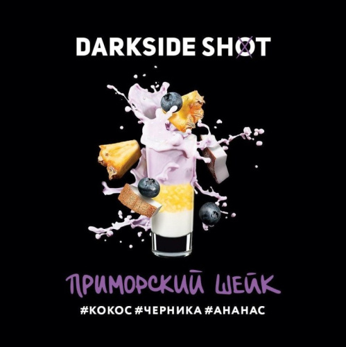 Табак для кальяна "DarkSide" Shot A (Приморский шейк), 30 г